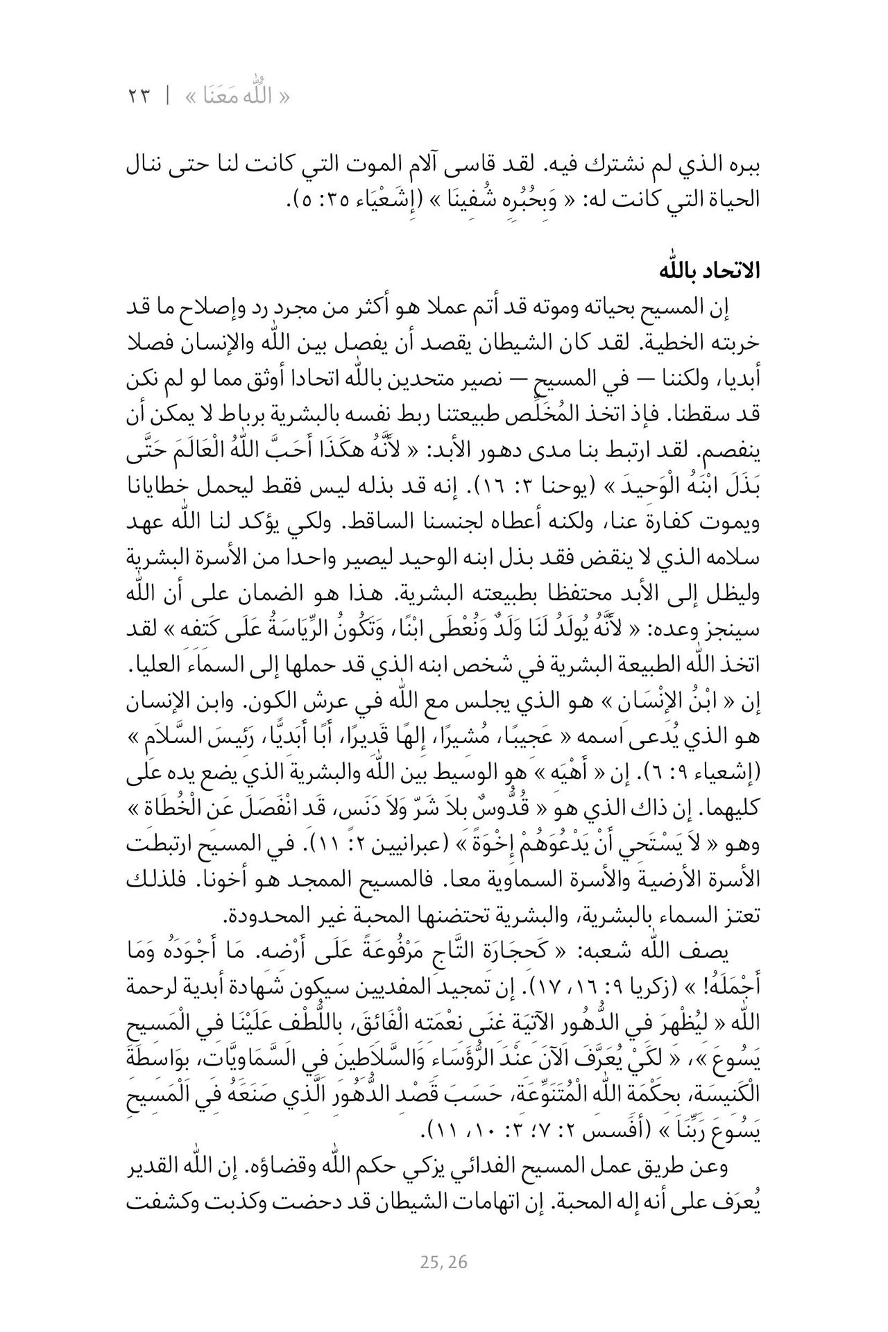 Middle East Publishers-Der Sieg der Liebe, Softcover, Arabisch_2541161_14 Middle East Publishers-Der Sieg der Liebe, Softcover, Arabisch_2541161_