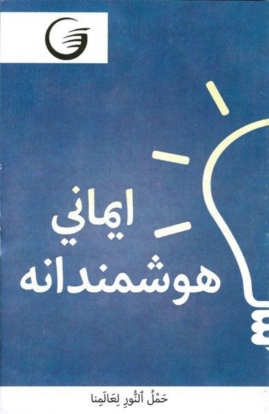 GLOW e.V.-GLOW-Flyer: Assortiert (24 Flyer), Farsi_4441434_5 GLOW e.V.-GLOW-Flyer: Assortiert (24 Flyer), Farsi_4441434_