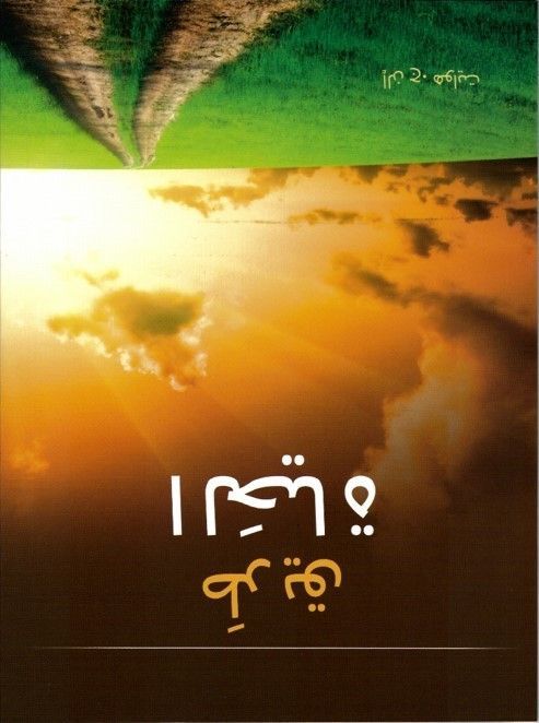 Suleyman Publishing-Der rettende Weg, Arabisch_2540524_1 Suleyman Publishing-Der rettende Weg, Arabisch_2540524_