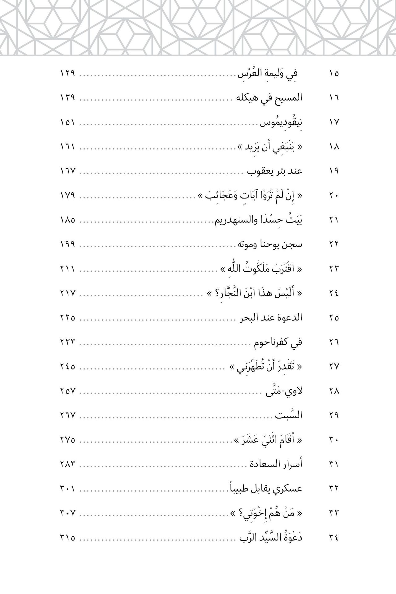 Middle East Publishers-Der Sieg der Liebe, Softcover, Arabisch_2541161_4 Middle East Publishers-Der Sieg der Liebe, Softcover, Arabisch_2541161_