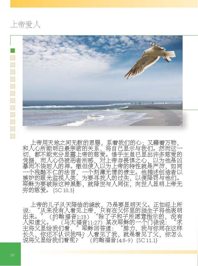 Editorial Safeliz S.L.-Der rettende Weg, Chinesisch_2441490_8 Editorial Safeliz S.L.-Der rettende Weg, Chinesisch_2441490_