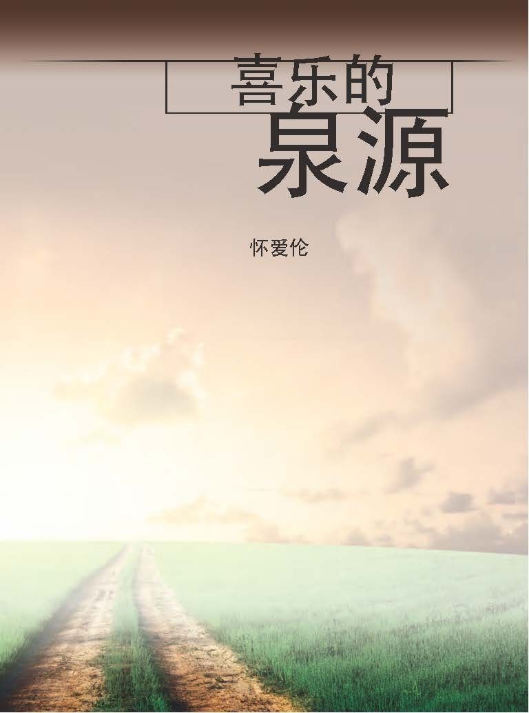 Editorial Safeliz S.L.-Der rettende Weg, Chinesisch_2441490_