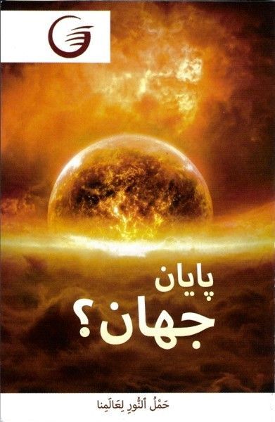 GLOW e.V.-GLOW-Flyer: Assortiert (24 Flyer), Farsi_4441434_4 GLOW e.V.-GLOW-Flyer: Assortiert (24 Flyer), Farsi_4441434_