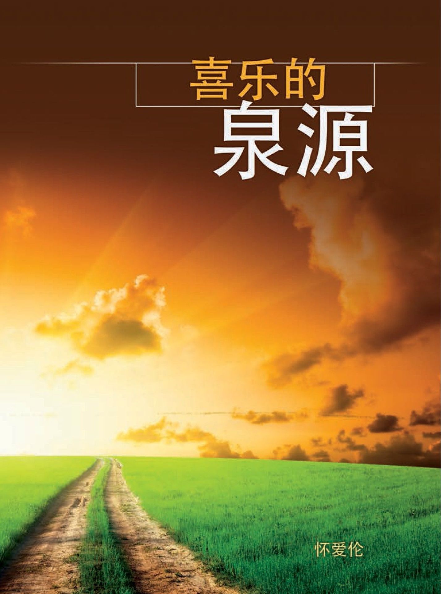 Editorial Safeliz S.L.-Der rettende Weg, Chinesisch_2441490_1 Editorial Safeliz S.L.-Der rettende Weg, Chinesisch_2441490_