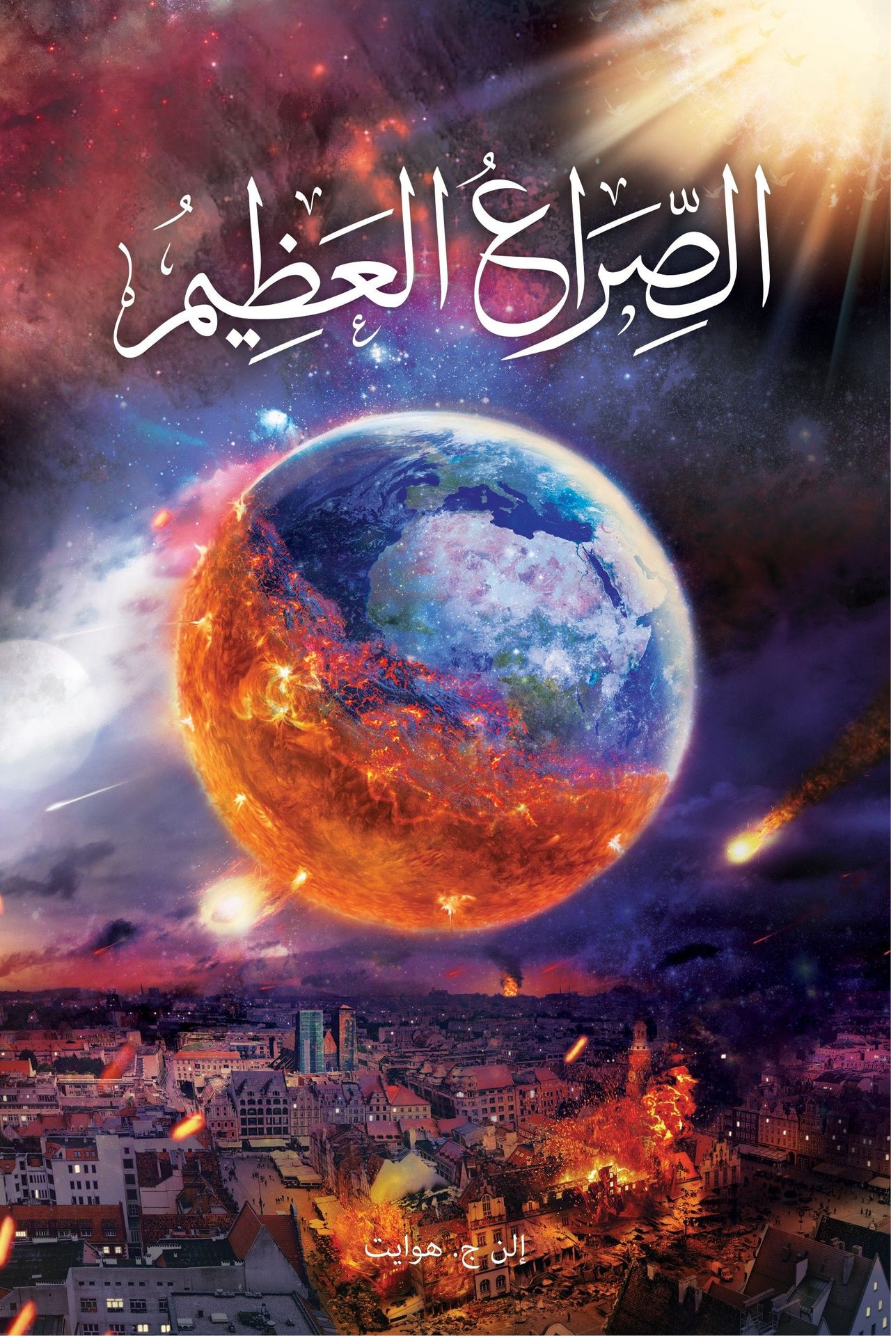 Middle East Publishers-Vom Schatten zum Licht, Softcover, Arabisch_2540526_1 Middle East Publishers-Vom Schatten zum Licht, Softcover, Arabisch_2540526_